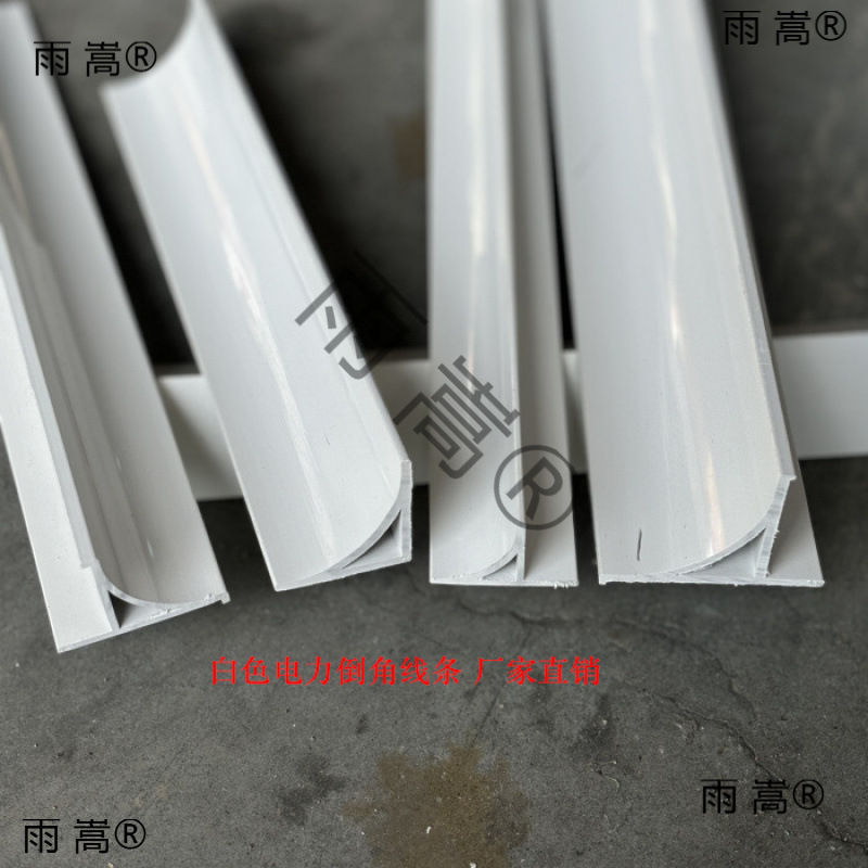 黑白倒角线条电力倒角条PVC圆弧角条混泥土倒角电力厂清水柱线条