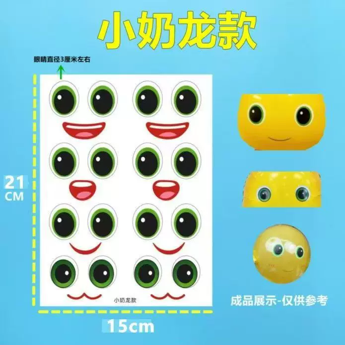 贴画娃娃5-10寸-18寸奶龙气球表情眼睛贴纸小兔子可爱蛋仔乳胶星