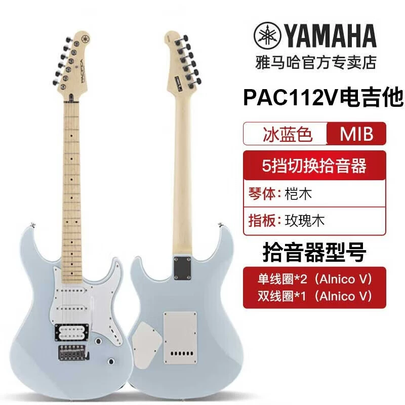 Электрогитара Yamaha серия PACIFICA PAC012/112JV PAC212VFQM
