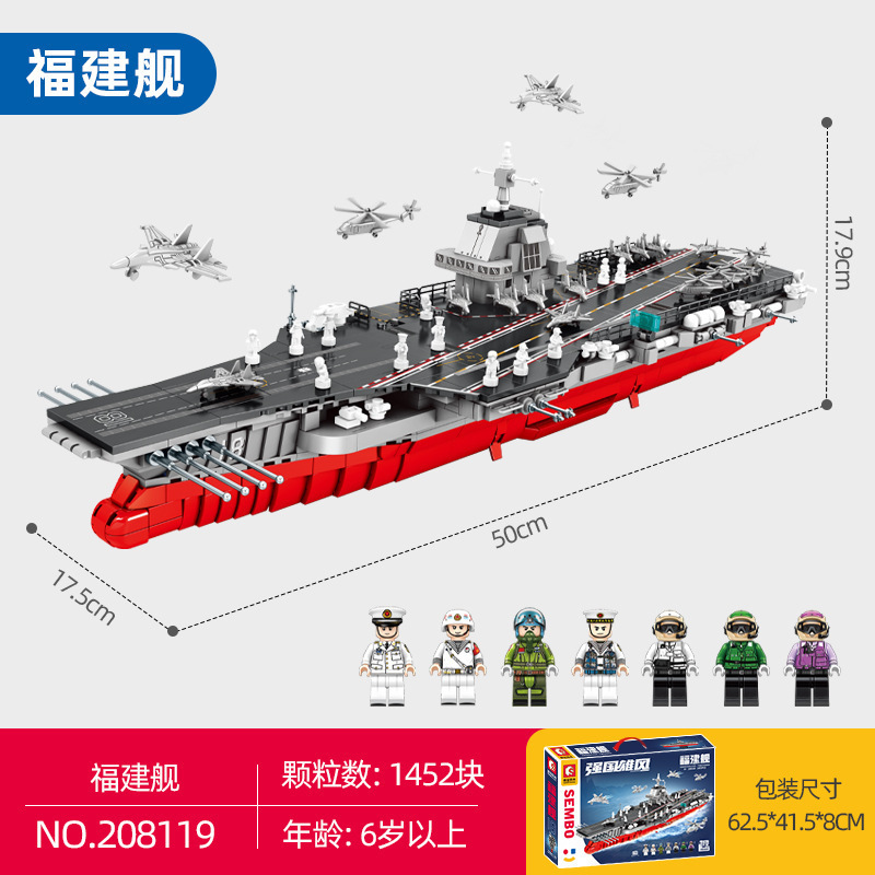 森宝山東艦遼寧艦福建艦三艦斉発航空母艦子供の益智は積み木の男の子を組み立てて遊びます。|undefined