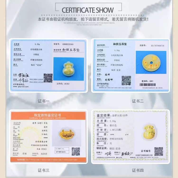 金镶玉 玉髓 钛钢 和田玉 纯银饰品 吊坠手镯手链 国检鉴定证书