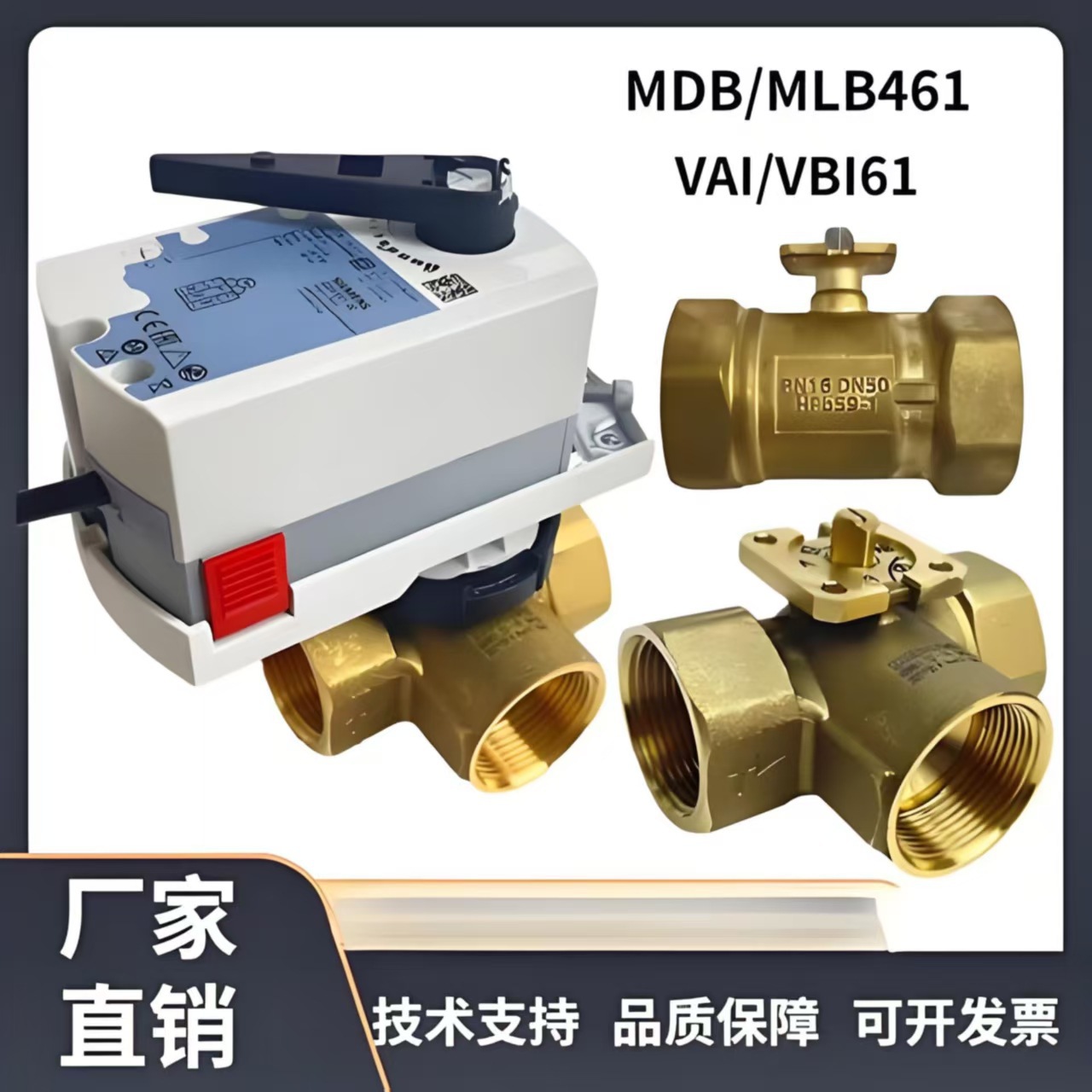 西门子原装电动球阀VAI61VBI61 GQD131.9A 、GDB341.9E专用执行器