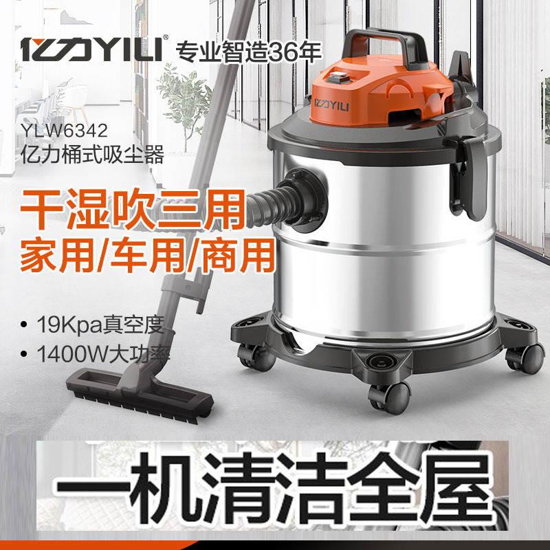 Yili Vacuum Cleaner YLW6342 Large Suction Small Powerful High Power Dry and Wet Decoration Industrial Handheld Beautiful Seam