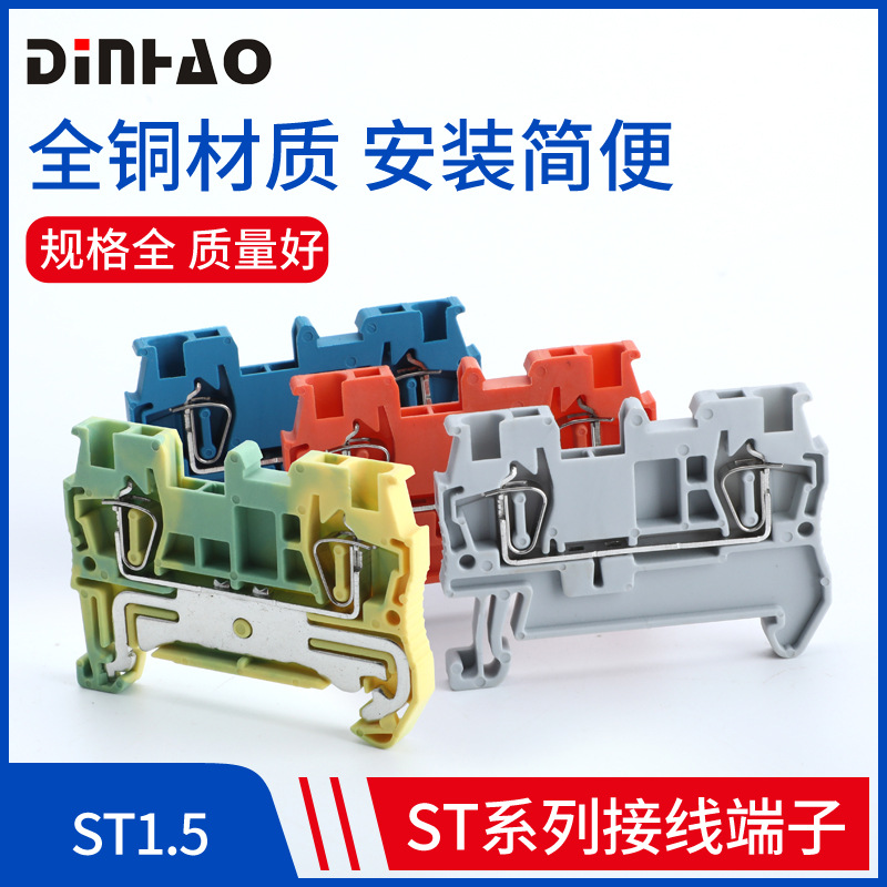 ST1.5接线端子排ST弹簧端子排快速导轨式直插型端子1.5mm笼式弹簧