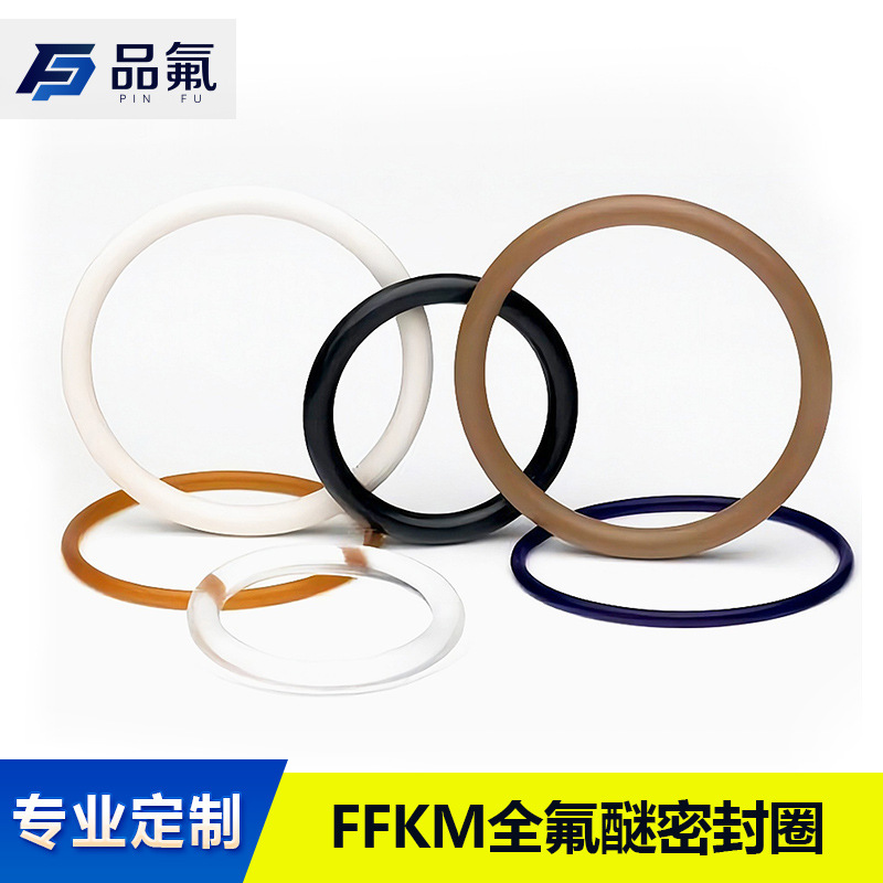 全氟醚O-RING半导体光刻机耐STRP剥离液 耐等离子低析出全氟醚