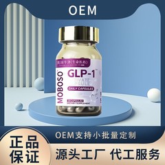 美国GLP-1饱腹感胶囊片 控制食欲激活性口服胶 囊批发
