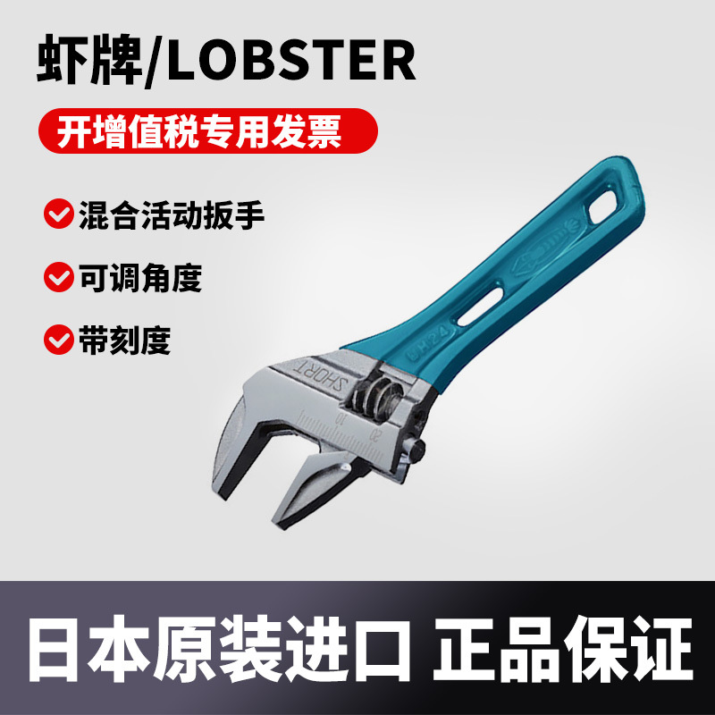 日本原装进口LOBSTER/虾牌活动扳手蓝色 118mm UM24SB 多色可选