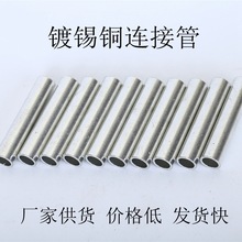 鍍錫銅管銅連接管GT鍍錫銅直接電纜中間接頭紫銅連接管電纜對接管