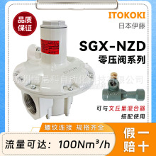 日本伊藤零压阀SGX-15NZD燃气零压阀均压阀SGX-20NZD