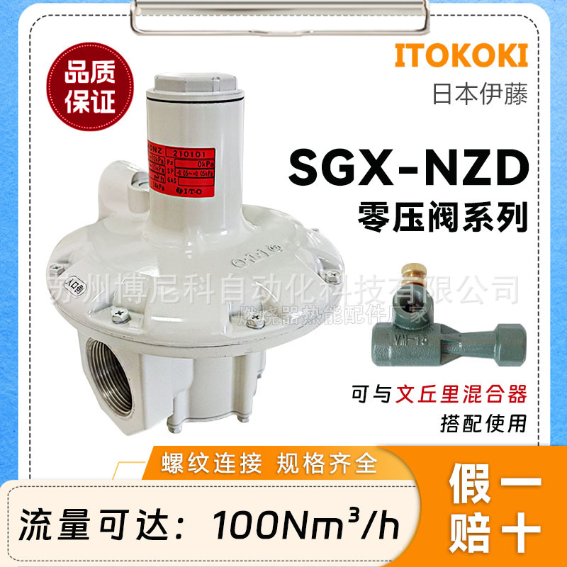 日本伊藤零压阀SGX-15NZD燃气零压阀均压阀SGX-20NZD