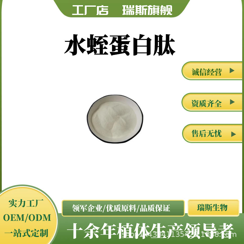 Leech Protein Peptide Multi-Specification Leech Oligopeptide Leech Protein Peptide Powder Leech Protein Peptide 1kg Leech Protein Peptide Multi-Specification Leech Oligopeptide Leech Protein Peptide Powder Leech Protein Peptide 1kg