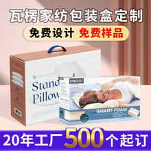 家纺包装盒定制床上用品瓦楞礼盒家纺四件套纸箱羽绒被包装盒定做