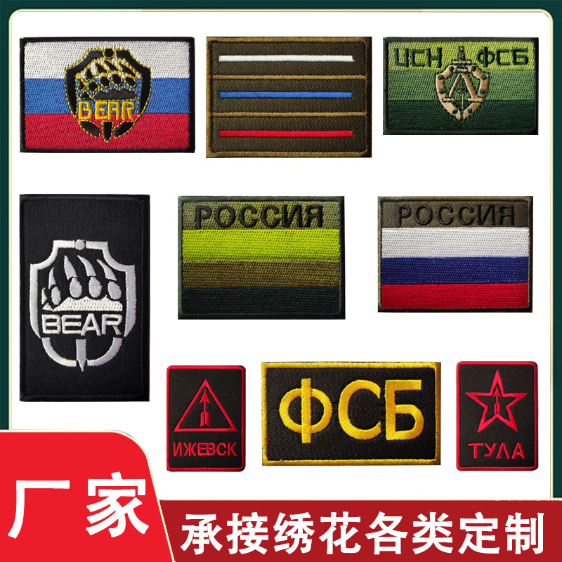 俄罗斯刺绣魔术贴战术士气徽章FSB克格勃臂章肩章电脑绣花补丁贴