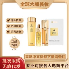 正品法国帝皇蜂姿水三件套精粹水150ml焕活复原蜜50ml双管精华液