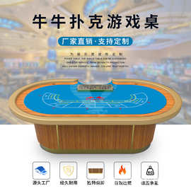 YH牛牛扑克桌德州扑克百家乐21点牛牛娱乐桌高端专用定制桌