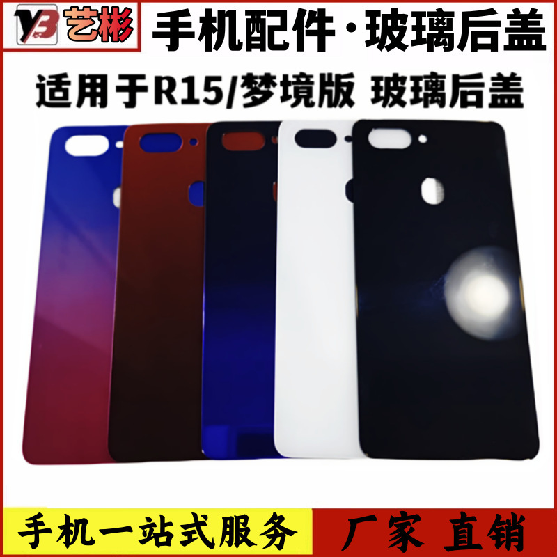Suitable for Oppor15 Glass Back Cover R15 Tempered Glass 3D Battery Back Shell Glass Cover Dream Version Without Label