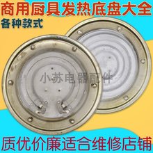 電蒸籠電熱開水桶配件發熱盤電熱水壺熱水桶加熱盤單管雙管不銹鋼