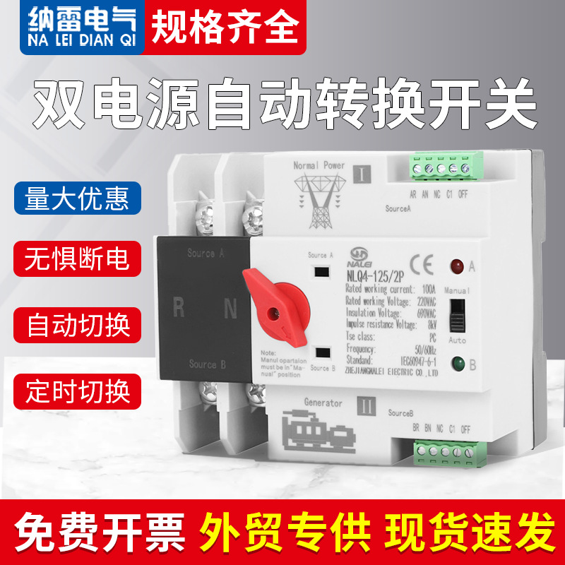 Interruptor automático de doble fuente 2P 100A, para generador y red 220V, encendido en milisegundos, versión en inglés image 3