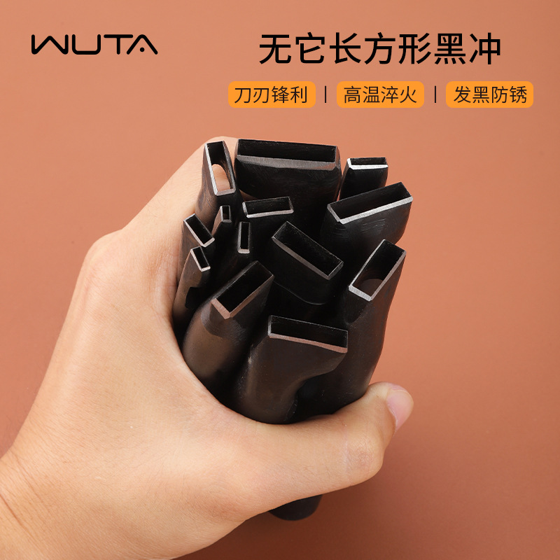 WUTA长方形黑冲皮带打孔器 DIY手工打孔冲皮革冲表带方型冲子