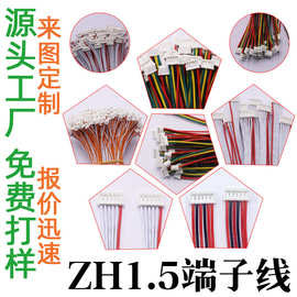 ZH1.5端子线定制线材加工 主板连接线定做红黑1.5端子连接线排线