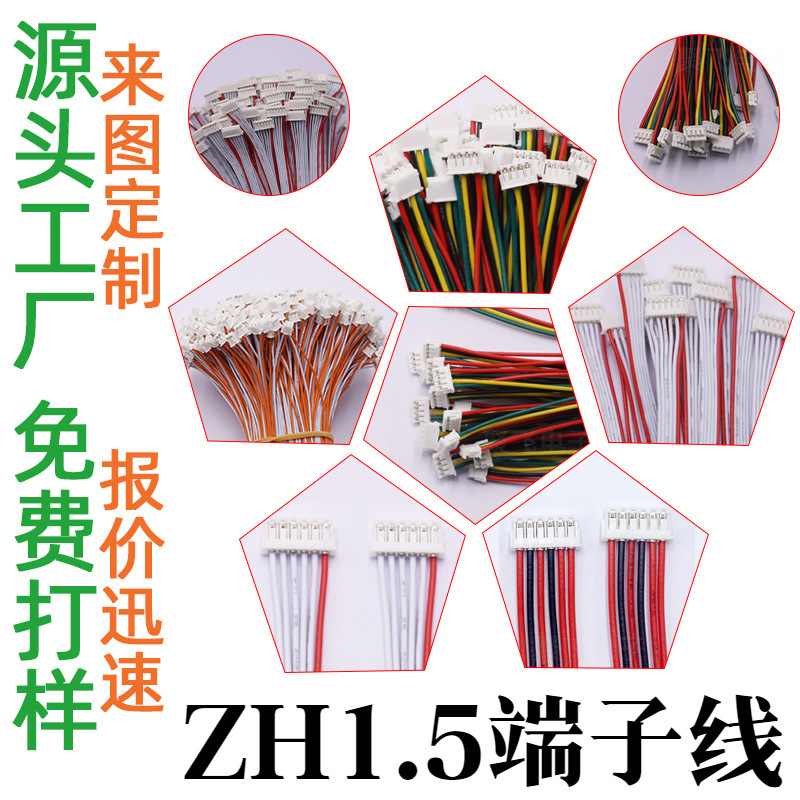 ZH1.5 Terminal Wire Customization Wire Processing Main Board Connection Wire Customization Red and Black 1.5 Terminal Connection Wire Cable