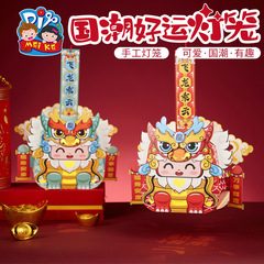 New Year Spring Lantern Festival Dragon Year National Trend Good Luck Lantern Children's Handicraft DIY Making Materials Intangible Cultural Heritage Ancient Style Lantern