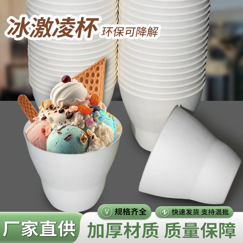 Degradable 150ml taza de helado desechable postre helado bola de leche caliente taza de embalaje comercial
