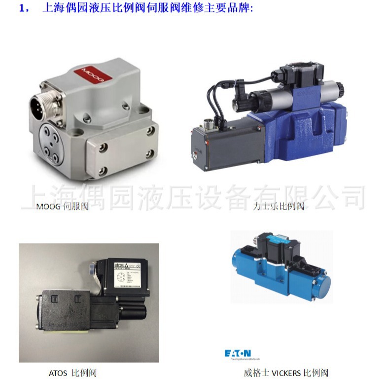 偶园液压专业维修意大利ATOS阿托斯伺服阀 进口比例阀零位调整