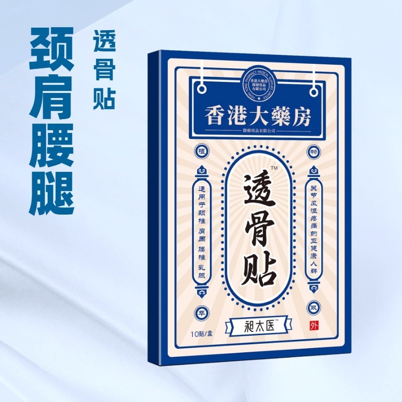 香港大药房透骨贴艾灸贴膝盖颈椎腰椎热敷自发热12贴一盒肩颈腰腿|undefined