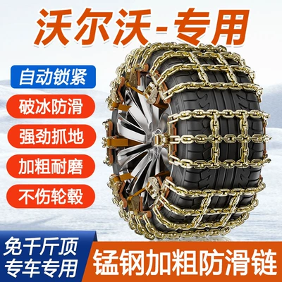 Tire snow chain, anti-skid chain does not