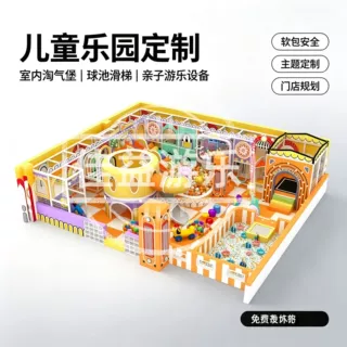 室内外淘气堡儿童乐园设备大小型中高端游乐场架空层超市定制滑梯