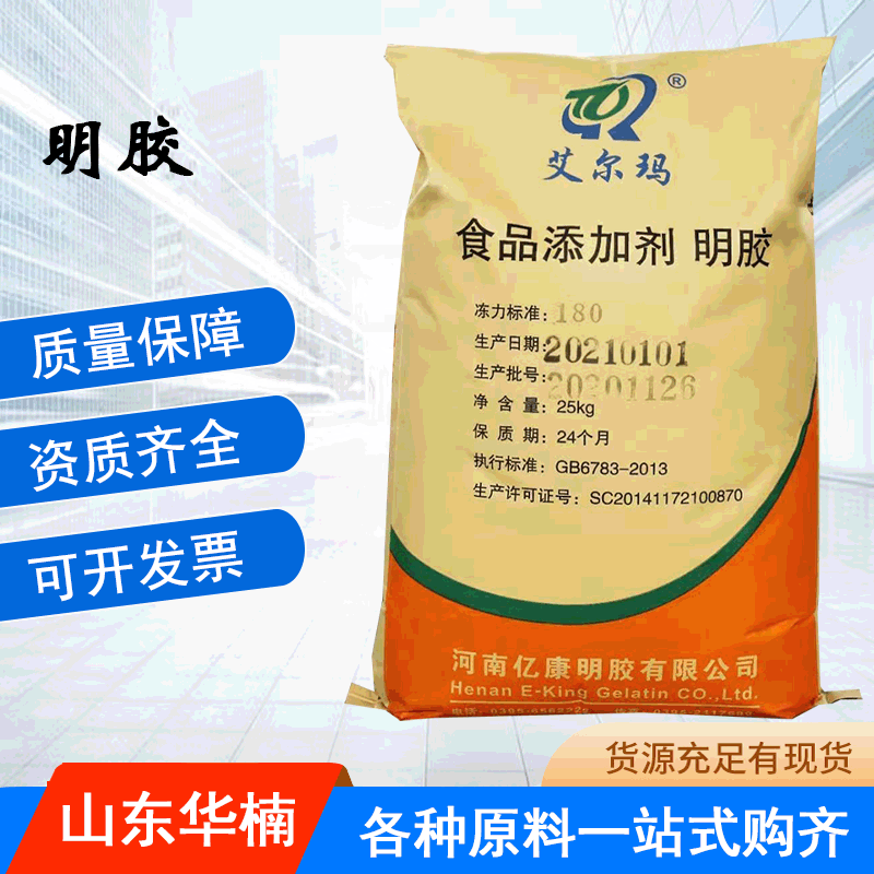 明胶食品级增稠剂棉花糖牛轧糖皮冻软糖120-250冻力