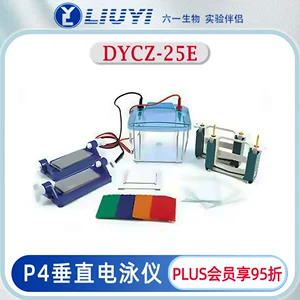 Пекинский инструмент для вертикального электрофореза Liuyi DYCZ-25E, электрофорез в белковом геле, высокопроизводительное производство геля из 4 частей на месте