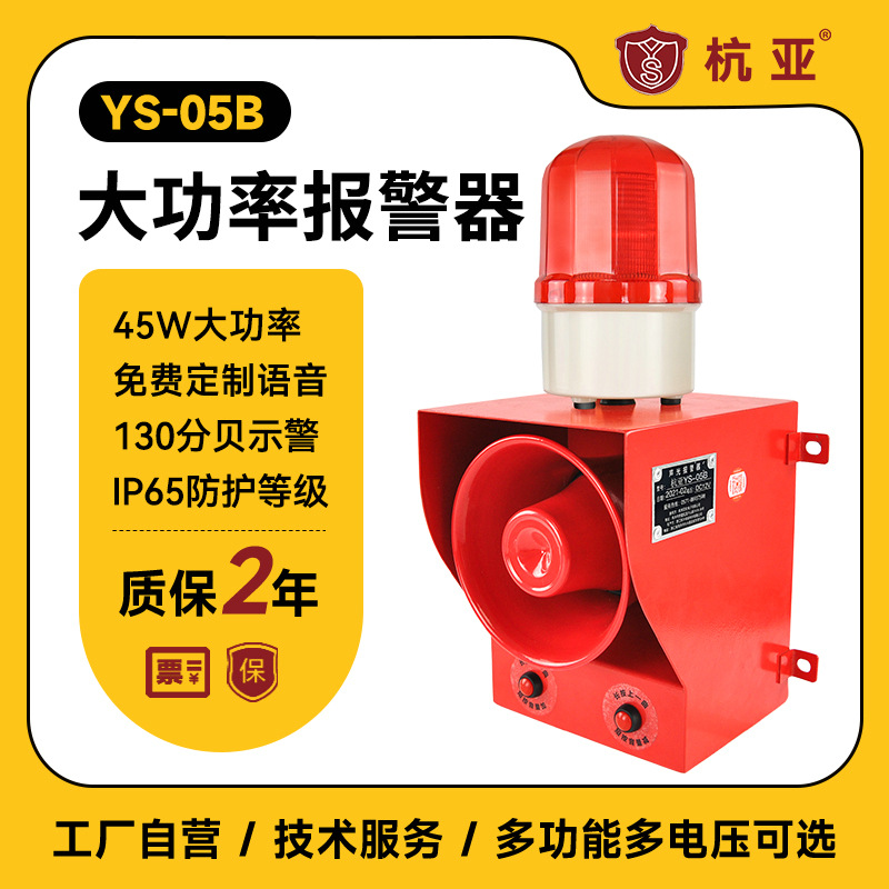 YS-05B工业声光报警器龙门吊行车天车矿厂大功率高分贝语音喇叭