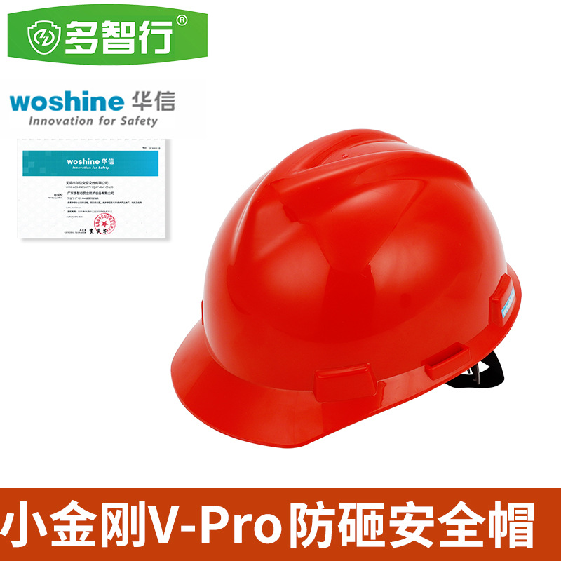正品华信安全帽V型不透气安全帽施工工防磕防砸ABS安全帽小金刚