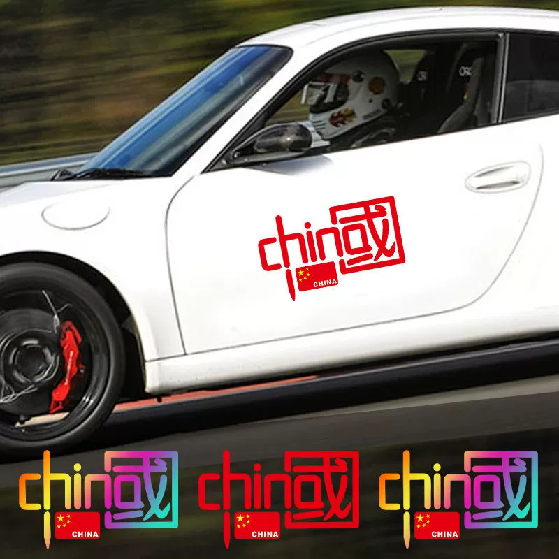 Я люблю КИТАЙ светоотражающие наклейки китайский стиль автомобиль Новое креативное украшение автомобиля электромобиль лазерные автомобильные наклейки