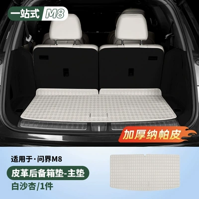 Six-Seater Models, Full-Coverage Trunk — Trunk Mat - new-m8-six-seater-main-cushion-2-piece-set-sand-white-apricot-50cm
