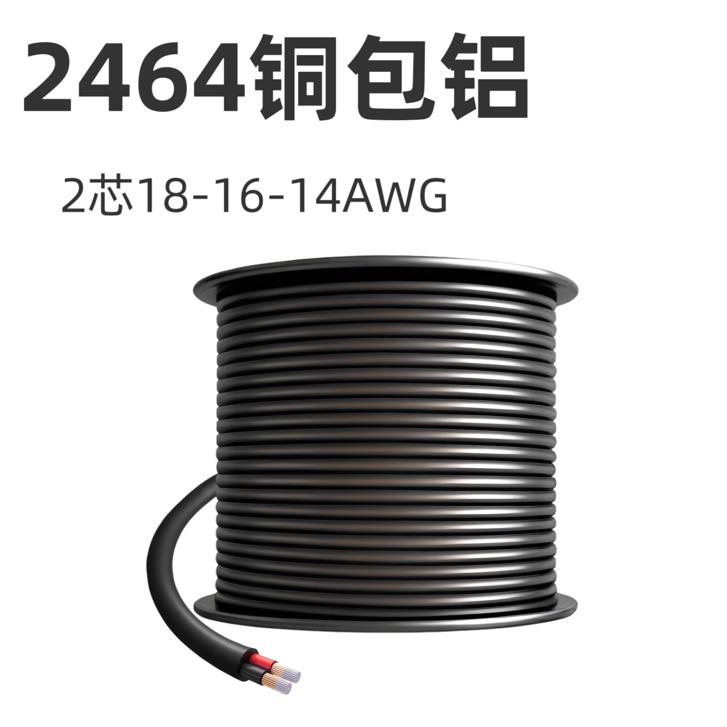 跨境直供小轴装2464铜包铝多芯电子线2芯14-18awgPVC护套线信号线
