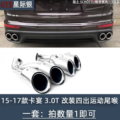Exhaust pipe – pipe four-outlet tail throat - 15-17-cayenne-sport-four-out-tail-throat-star-silver-cayenne-gts-model-original-parking-space-replacement
