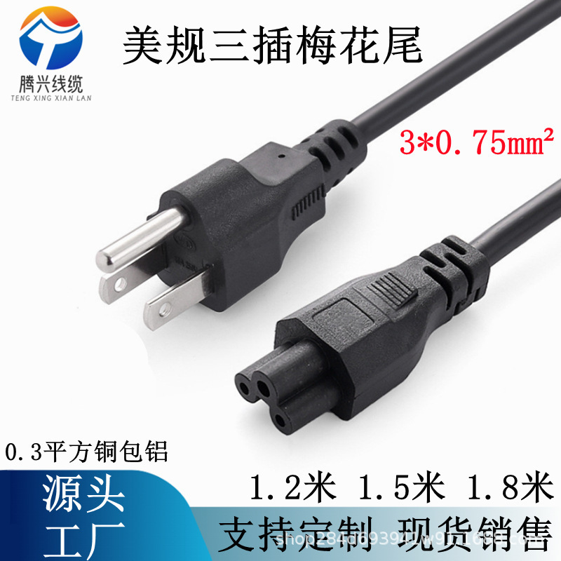 American Standard Plum Blossom Tail Power Cord American Standard American Philippine Three-Hole Plug Cord Notebook Power Adapter Ac Cord