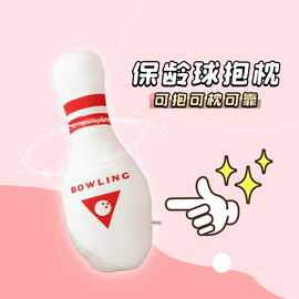 创意仿真保龄球家居沙发抱枕靠枕靠垫桌面摆件装饰礼物活动礼品