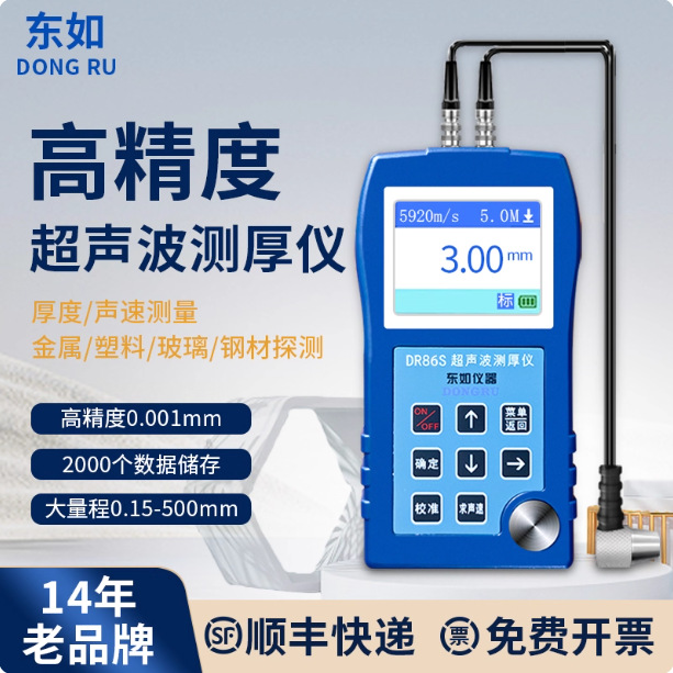 东如超声波测厚仪高精度钢板厚度测量仪金属玻璃管壁数显测厚仪