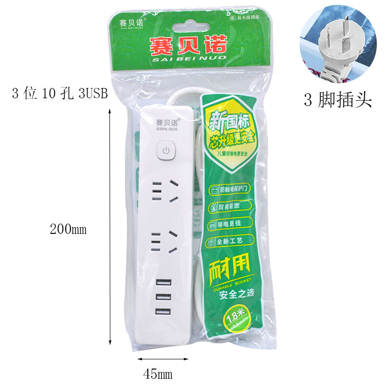 赛贝诺905接线板 延长线插座 插线板拖线带开关插线板带USB