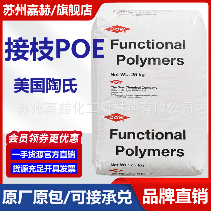 Grafted Poe N216 American Dow Nylon Toughener Gr216 Poe-G-Mah Metal Adhesive Grafted Poe N216 American Dow Nylon Toughener Gr216 Poe-G-Mah Metal Adhesive
