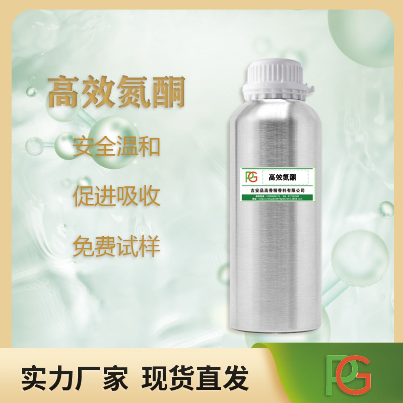 氮酮 异山梨醇二甲醚  氮酮 透皮剂化妆品渗透剂加入水性