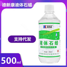 德新康液体石蜡油 500m石蜡油