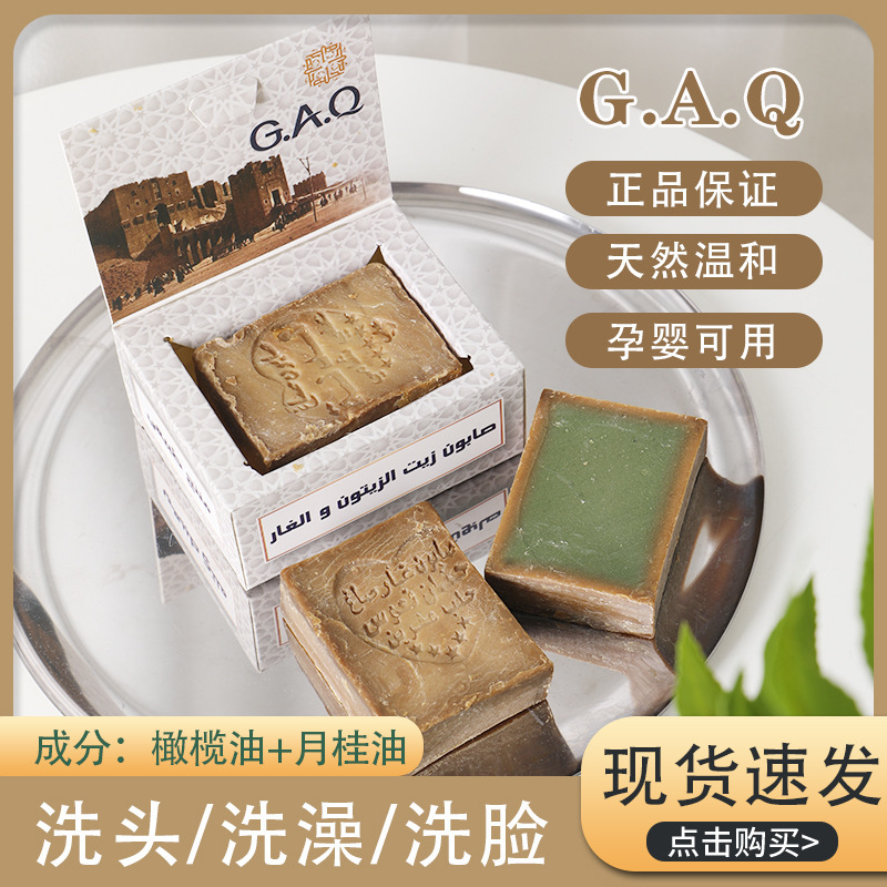 G.A.Q叙利亚古皂32%月桂橄榄油 橄榄皂洗脸卸妆提亮保湿手工古皂|undefined