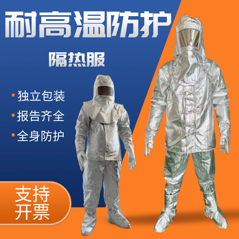 1000度消防隔热服铝箔轻型隔热套装防辐射隔热服