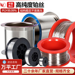 铂铱丝加工高纯铂金丝铂铑丝铱片网管火花塞电极 铂片铂铱合金丝