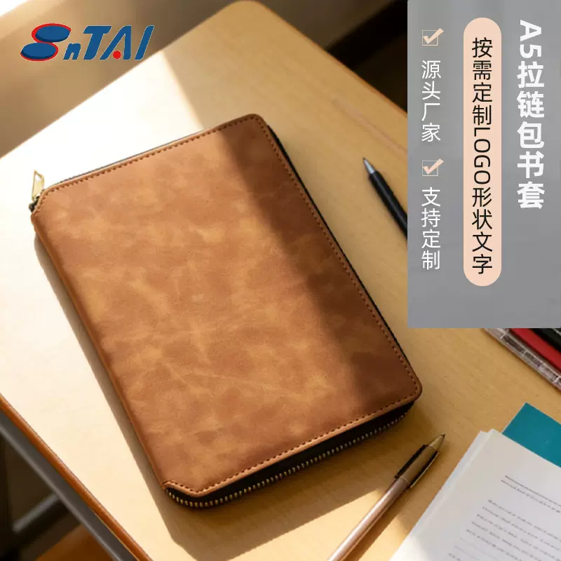 A5尺寸拉链包书套防水耐磨皮革书套书本教材保护书套考试收纳书套